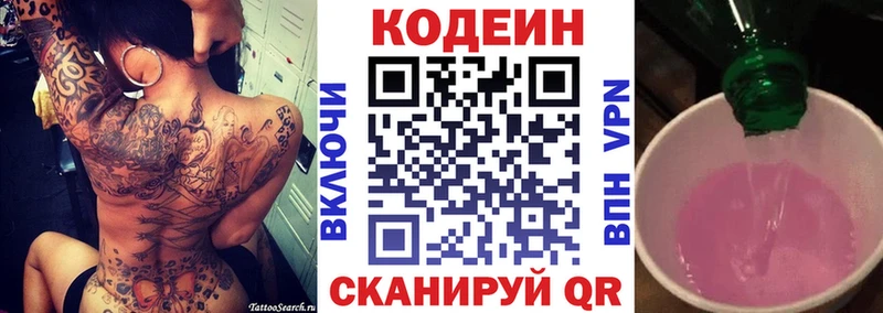 Codein Purple Drank  Купить  Коммунар 